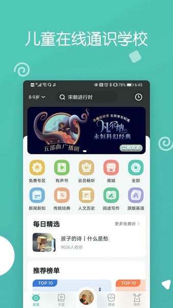 博雅小学堂最新版 博雅小学堂官方版