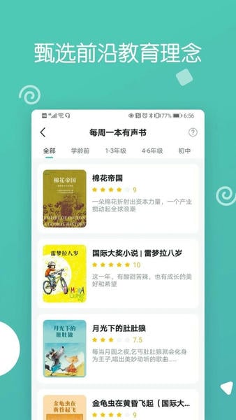 博雅小学堂官方版 v4.9.2 安卓版 2