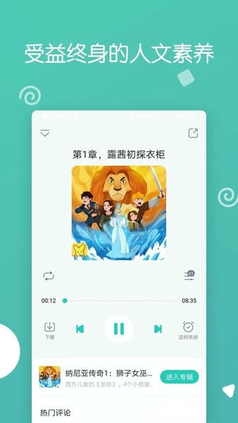 博雅小学堂官方版 v4.9.2 安卓版 1