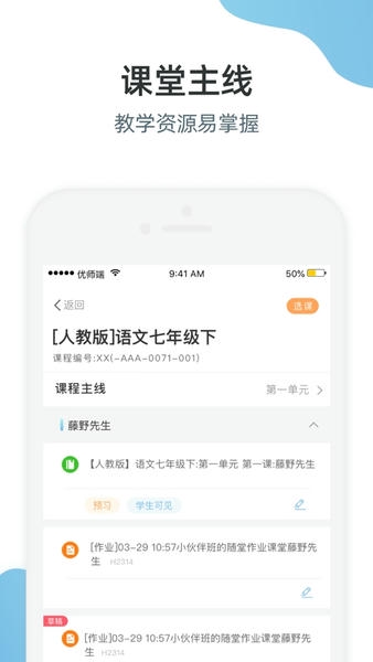 优师端手机版 v3.4.120 安卓版 0