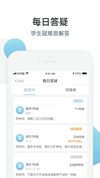 优师端 优师端app下载