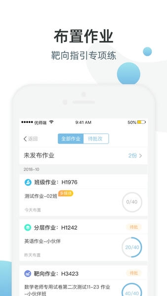 优师端手机版 v3.4.120 安卓版 3