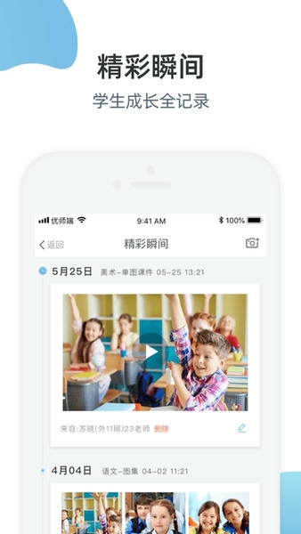 优师端手机版 v3.4.120 安卓版 2