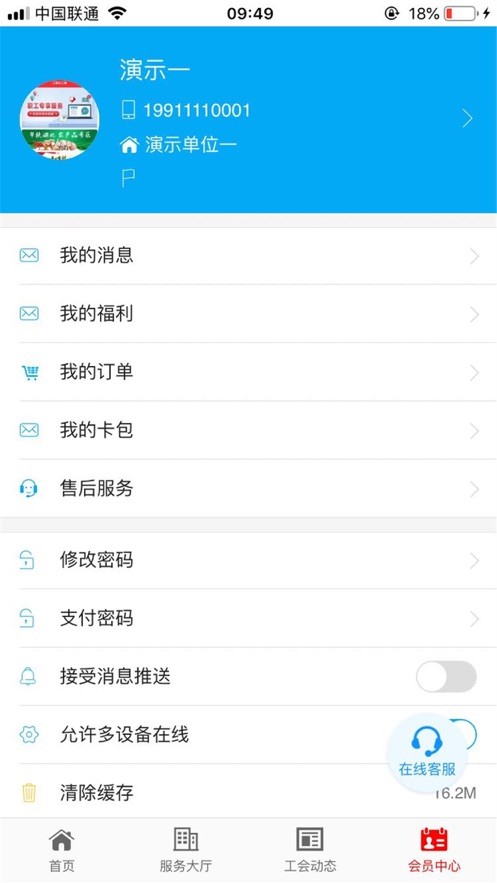 工福云工惠官方版 v3.6.0 安卓版 0