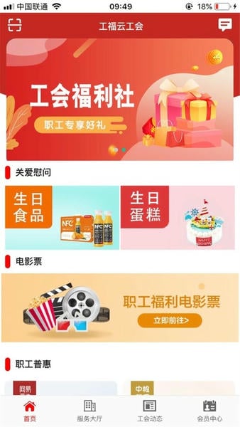 工福云工惠官方版 v3.6.0 安卓版 3