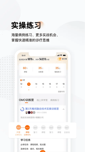好医术官方app v8.4.8 安卓版 0