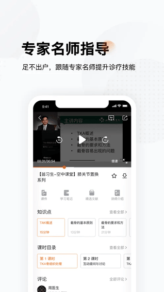 好医术 好医术app下载