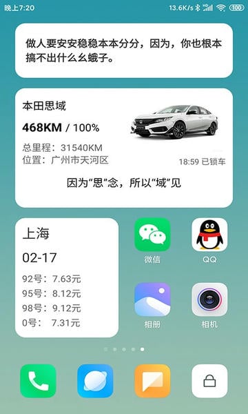 汽车小组件手机版 汽车小组件app下载