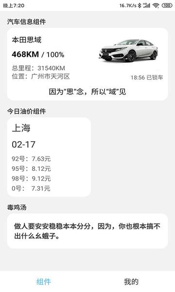 汽车小组件手机版 v1.0.6 安卓版 4