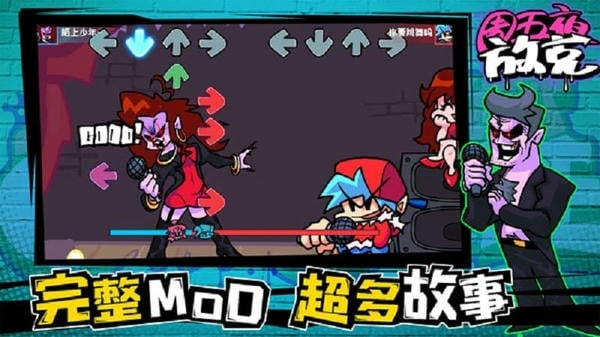 周五夜放克官方中文版手游 v1.0.1 安卓最新版 1
