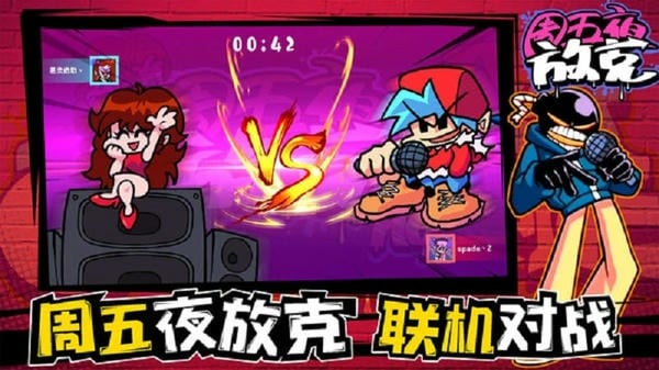周五夜放克官方中文手游 周五夜放克游戏完整版mod