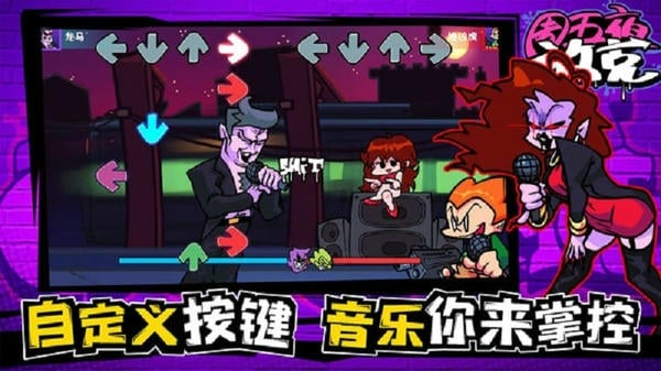 周五夜放克官方中文版手游 v1.0.1 安卓最新版 2