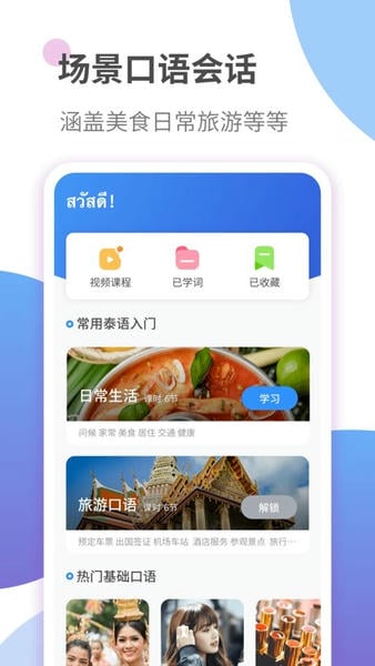 泰语学习软件 v1.4.1 安卓版 1