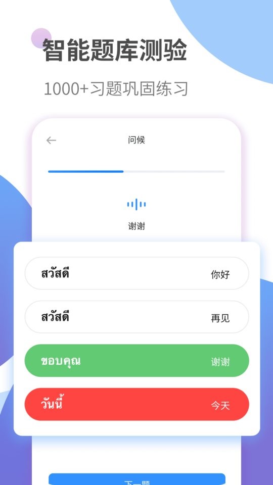 泰语学习软件 v1.4.1 安卓版 2