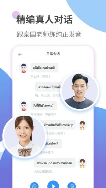 泰语学习软件 泰语学习app下载
