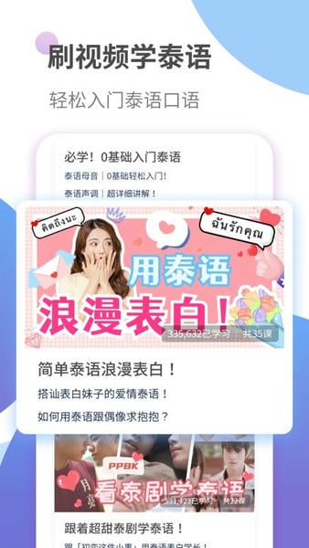 泰语学习软件 v1.4.1 安卓版 4