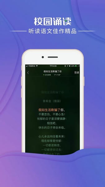 校园诵读最新版 校园诵读官方版