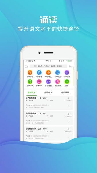 校园诵读软件 v1.5.20 安卓版 2