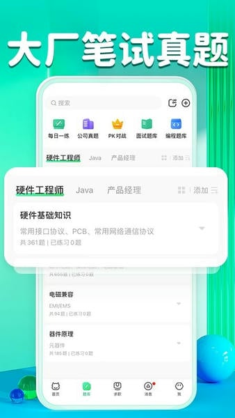 牛客网题库 牛客app官方下载