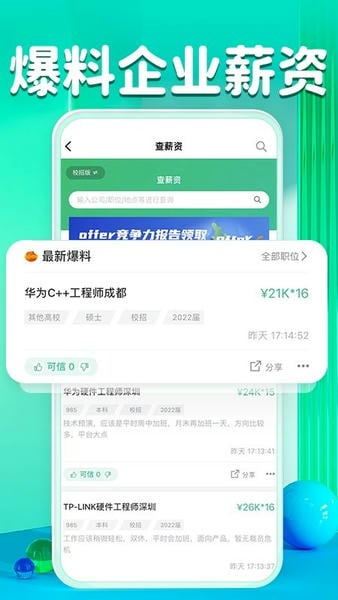 牛客网题库 v3.28.27 安卓版 3
