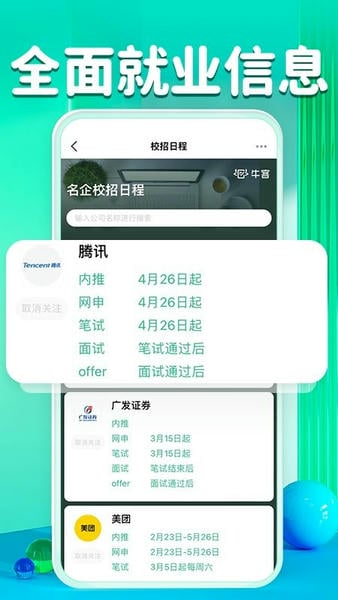 牛客网题库 v3.28.27 安卓版 0