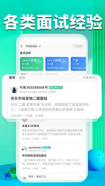 牛客网题库 v3.28.27 安卓版 1