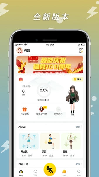 小步点最新版本 v2.6.8 安卓版 2