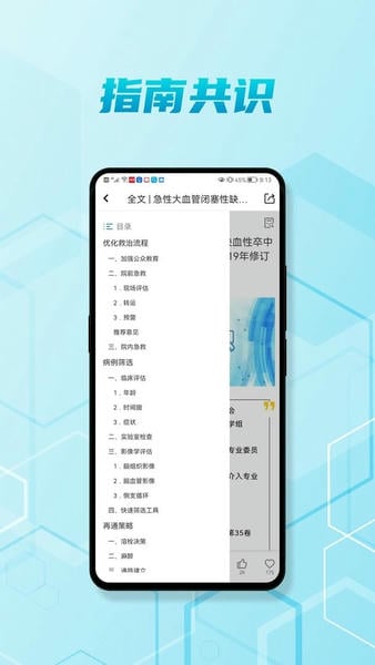 脑医汇官方版 v7.2.5 安卓版 0