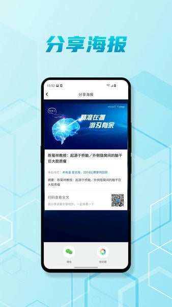 脑医汇官方版 v7.2.5 安卓版 1