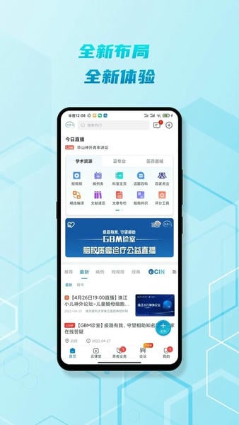脑医汇官方版