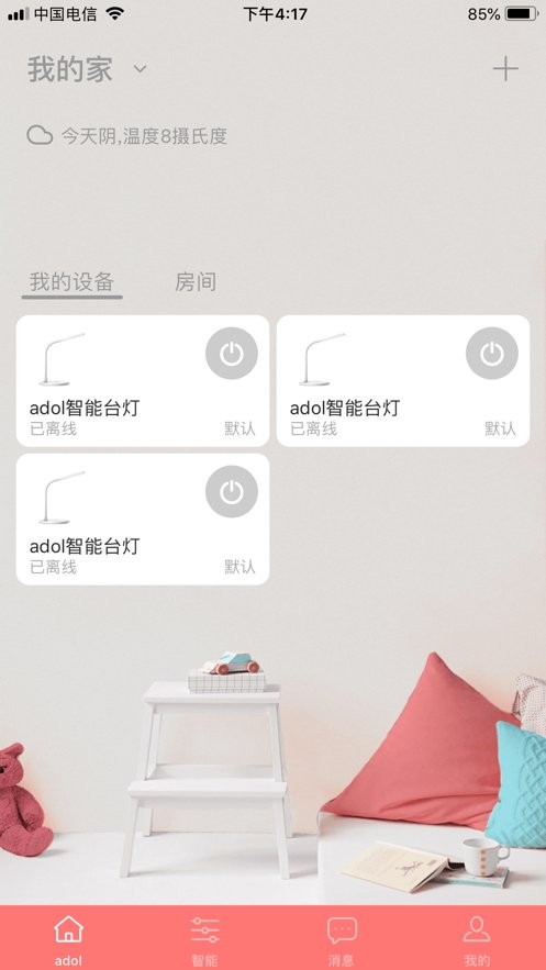 a豆智能遥控器 v1.4.6.41 安卓版 0