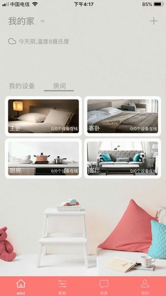 a豆智能遥控器 a豆智能app下载