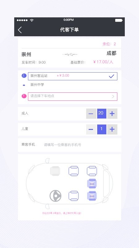 天府行司机app v2.37.0 安卓版 1