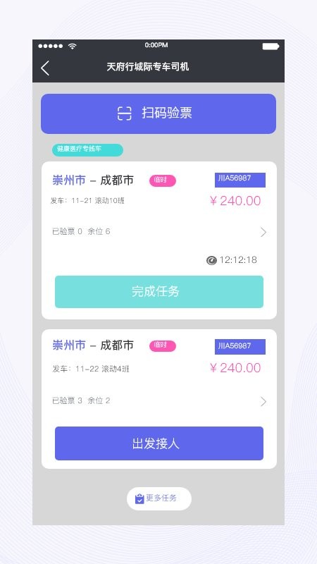 天府行司机app v2.37.0 安卓版 4
