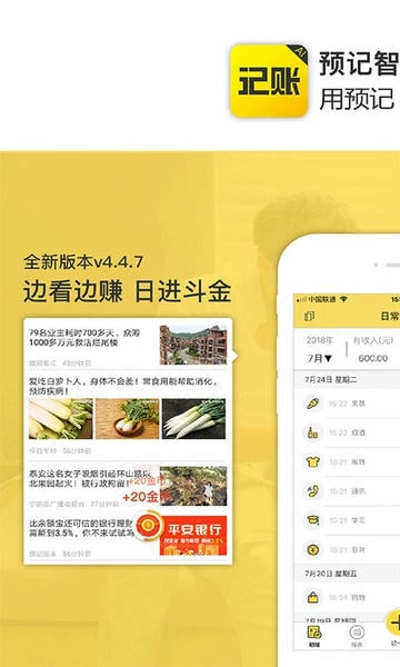 预记智能账本app v6.3.3 安卓最新版 0