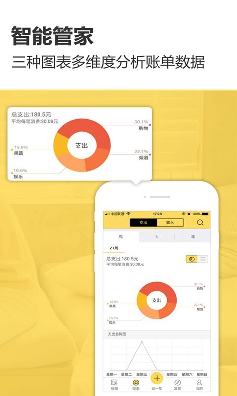 预记智能账本app v6.3.3 安卓最新版 1