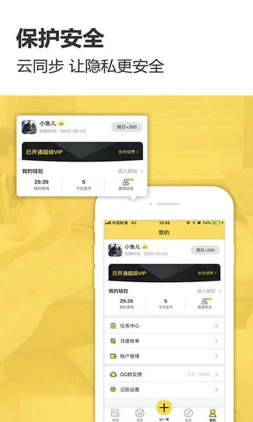 预记智能账本app v6.3.3 安卓最新版 2