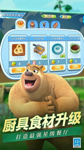 熊出没美食餐厅手游 v1.5.0 安卓版 1