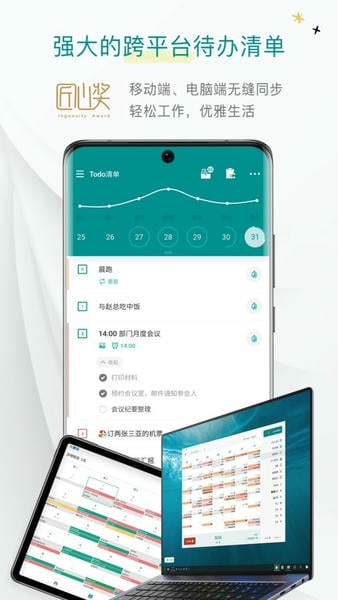 Todo清单手机版 v4.4.6 安卓最新版 4