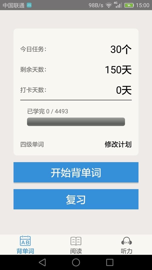 大学英语四级最新版 大学英语四级官方版