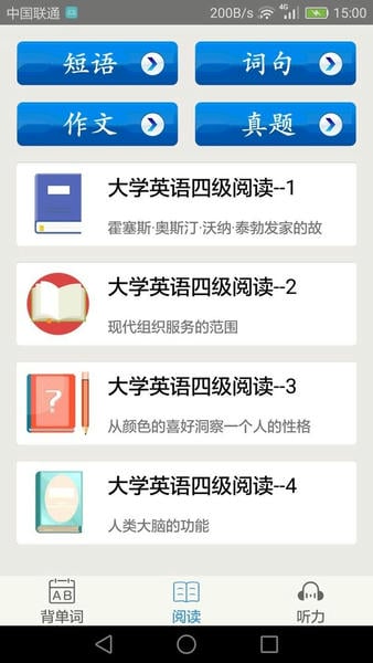 大学英语四级手机版 v3.5.5 安卓版 1