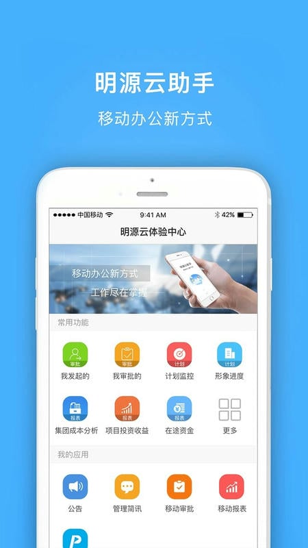 明源云助手最新版 v4.3.7 安卓版 0