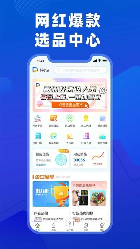 抖小店最新版本 v4.6.1 安卓版 1