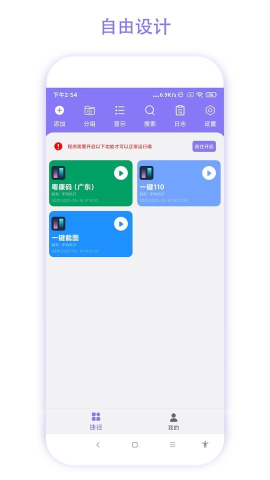 捷径助手最新版 v3.1.0h 安卓版 0