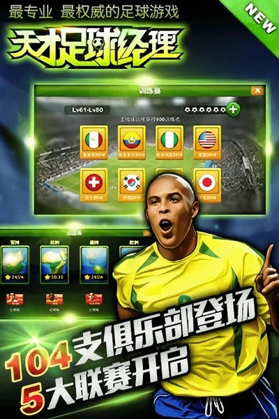 天才足球经理最新版 v1.4.3 安卓版 0