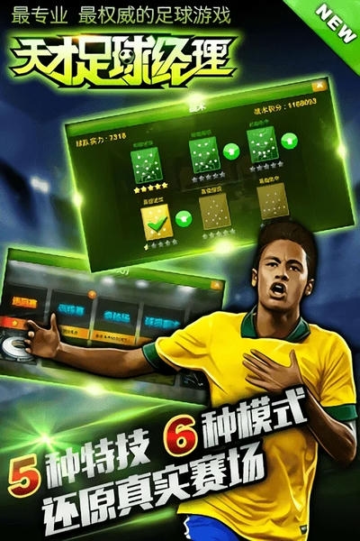 天才足球经理最新版 v1.4.3 安卓版 1
