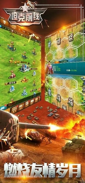 坦克前线帝国OL官方版 v10.9.1.1 安卓版 1
