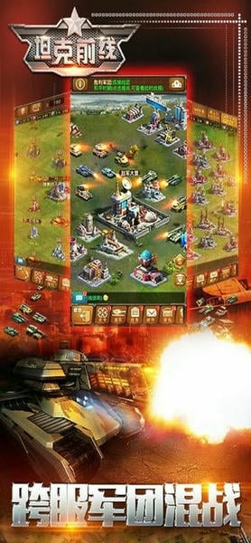 坦克前线帝国OL官方版 v10.9.1.1 安卓版 0