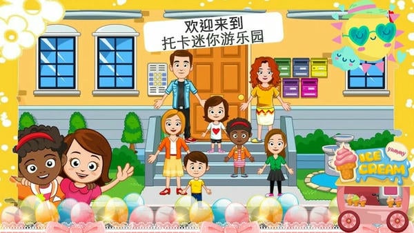 托卡迷你游乐园官方正版 v1.5 安卓版 2