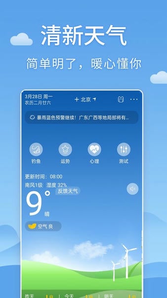 清新天气预报官方最新版 v6.1.7 安卓版 2